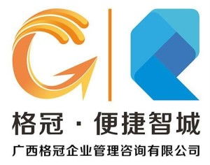 聚焦廣西格冠企業(yè)管理咨詢 賦能本土企業(yè)，驅(qū)動卓越運營