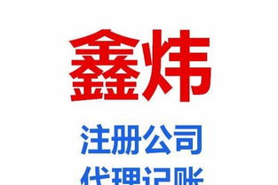 青島工商注冊(cè)、代理記賬及食品經(jīng)營許可證代理資質(zhì)審批一站式服務(wù)指南