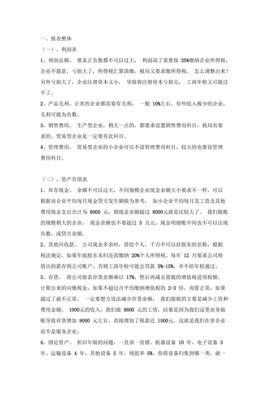 代理記賬培訓(xùn)匯編 從入門(mén)到精通的完整指南