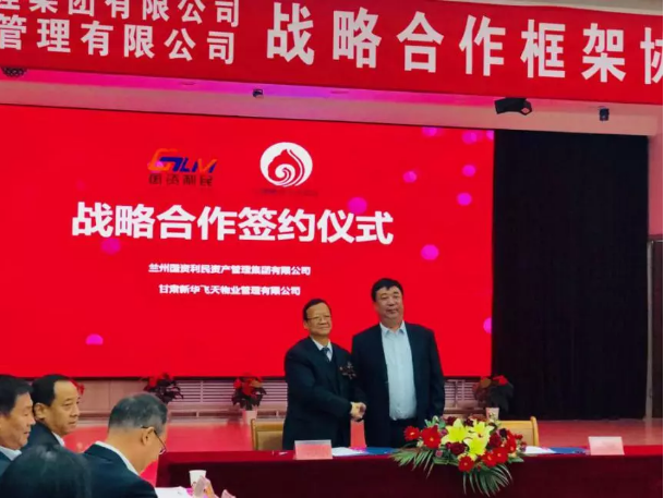 蘭州國(guó)資利民與甘肅新華飛天物業(yè)簽訂戰(zhàn)略合作框架協(xié)議 共譜物業(yè)管理新篇章